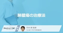 肺に膿が溜まる「肺膿瘍」は完治できるのか？治療の方法や期間を医師が解説！