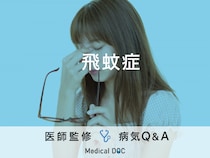「飛蚊症」の危険な見え方・原因はご存知ですか？医師が監修！