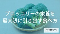 ブロッコリーの栄養を逃していませんか？ 効率的な摂取量と3つの働きを専門家が解説