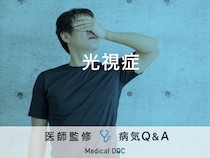 「光視症」の症状・原因・治療方法はご存知ですか？医師が監修！