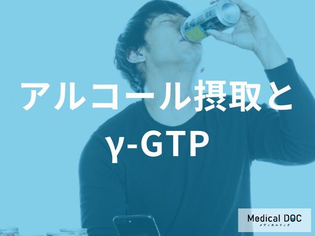 γ-GTPの高値を放置するとどうなる？ アルコール性肝硬変の怖さと休肝日の重要性を医師が解説
