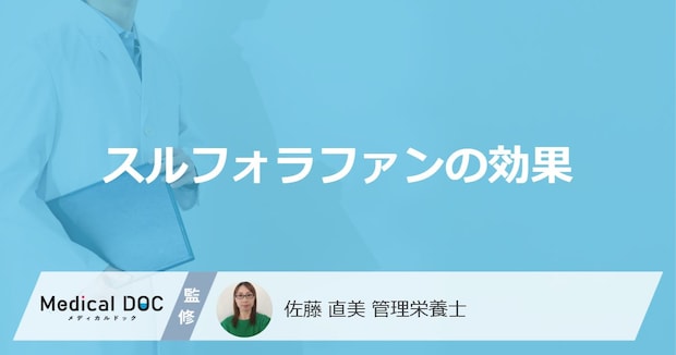 ブロッコリーなどに含まれる「スルフォラファンの効果」とは？管理栄養士が解説！
