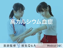 「高カルシウム血症」とは？症状・治療法・原因も解説！医師が監修！