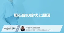「胆石症」になると腹部のどこに激痛が走る？なりやすい7つの原因も医師が解説！