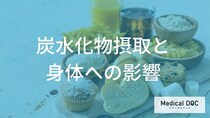 1日の炭水化物量はどれくらいが正解？肥満や生活習慣病を防ぐための基礎知識【管理栄養士解説】