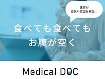 『食べても食べてもお腹が空く』時の原因・対処法はご存知ですか？医師が徹底解説！