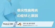歯の根に炎症「根尖性歯周炎」でどんな不調が？ 恐ろしい合併症も歯科医が解説！