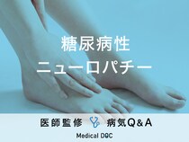 「糖尿病性ニューロパチー」の初期症状・原因はご存知ですか？医師が監修！