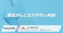 女性に多い「胆嚢がん」のなりやすい年齢層はご存知ですか？【医師監修】