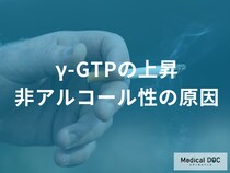 お酒を飲まないのにγ-GTPが上昇する理由とは？ 知っておきたい5つの疾患リスクと改善法を医師が解説