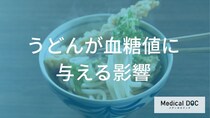 うどんのGI値と血糖値の関係とは？賢い食べ合わせと調理の工夫を管理栄養士が解説！