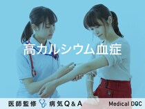 「高カルシウム血症」とは？症状・治療法・原因も解説！医師が監修！