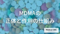 脳の寿命を縮める。「MDMA」の作用時間と体外へ排出されるまでのリアル