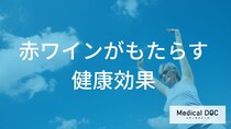 赤ワインは本当に体にいい？研究でわかった心疾患との関係を管理栄養士が解説！