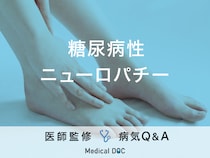 「糖尿病性ニューロパチー」の初期症状・原因はご存知ですか？医師が監修！