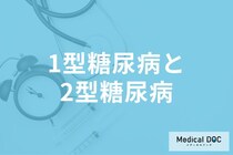 「1型糖尿病」と「2型糖尿病」は何が違うかご存じですか? 注意したい“10の症状”も医師が解説!