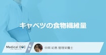 「キャベツの食物繊維」はレタスの何倍？ 茹でか生か“効率的な摂り方”も解説！