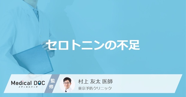 「セロトニンが不足」すると現れる症状はご存知ですか？顔つきの変化も医師が解説！