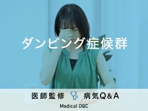 「ダンピング症候群」を発症すると現れる症状・原因はご存知ですか？医師が監修！