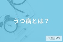 ｢うつ病｣がどんな病気か『本当に』ご存じですか? 原因･診断基準を医師が解説