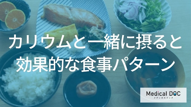10年後の体のために。カリウムと食物繊維がつくる「健やかな循環」