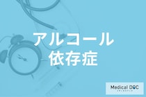 【医師に聞く】ストロング系チューハイは他のお酒よりアルコール依存症になりやすいのか?