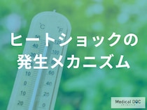 「ヒートショック」はなぜ起こる？命に関わる入浴中の体の変化とメカニズム【医師解説】