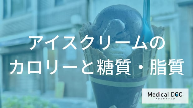 意外と知らない『アイスクリーム』「ラクトアイス」“氷菓”の差。賢く味わうための基礎知識
