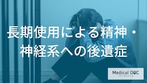 MDMAで「脳の回路」が焼き切れる。一生消えない記憶障害と集中力低下の恐怖