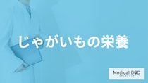 ”カリウム”など「じゃがいもの栄養」をムダにしない調理法は？管理栄養士が解説！