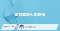 「前立腺がん」を発症すると検査でどんな「数値結果」が出るかご存知ですか？【医師解説】