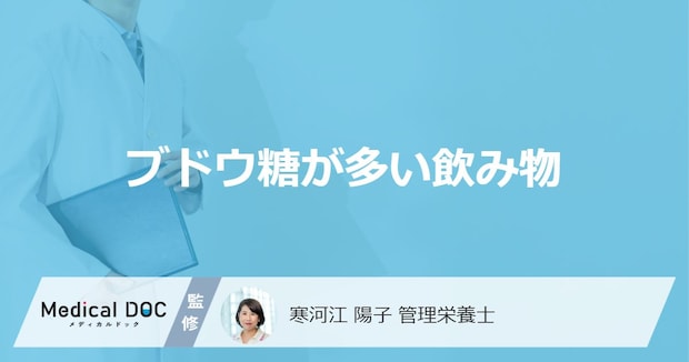「ブドウ糖が多い飲み物」でパフォーマンスが変わる？3つのタイミングを管理栄養士が解説！