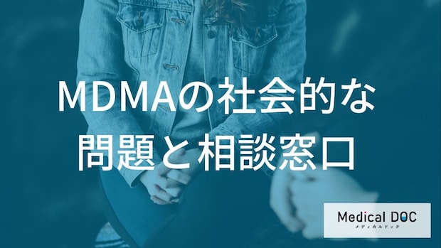 一度のMDMA使用で人生が暗転する理由。法的な罰則と社会復帰の難しさ