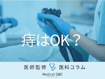 「大腸カメラ」は痔があると受けられない? 検査の痛みは? 注意点を医師が解説!