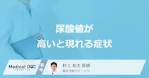 「尿酸値が高いと現れる症状」はご存知ですか？高くなりやすい人の特徴も解説！