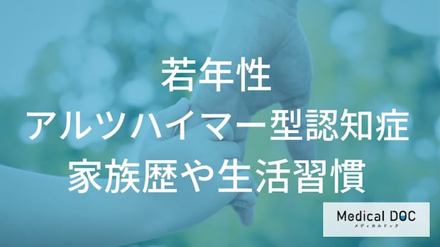 週150分の「何」が脳を保護する？若年性アルツハイマー型認知症のリスクを下げる運動と生活習慣