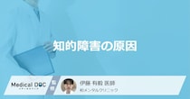 妊娠中にどんな病気に罹患すると「知的障害の原因」となる？症状や特徴も解説！