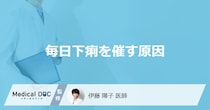 「毎日下痢が続く」のはなぜ？今すぐ受診すべき症状も医師が解説！