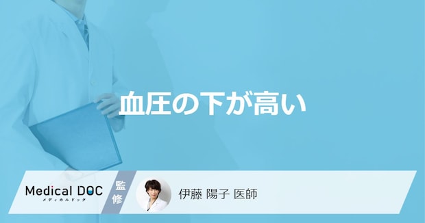 「血圧の下が高い」原因はご存知ですか？男女別の原因を3つ医師が解説！