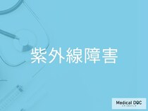 日焼け後の痛みは放置して大丈夫？ 「紫外線障害」のサインと3つの応急処置を医師が解説