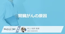 「腎臓がん」になる「一番の原因」は何と何？【医師監修】