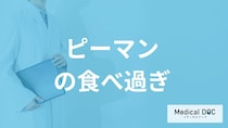 「ピーマンの食べ過ぎ」で現れる”3つの症状”とは？適量も管理栄養士が解説！