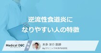 「逆流性食道炎になりやすい人の特徴」はご存知ですか？好発年齢も解説！