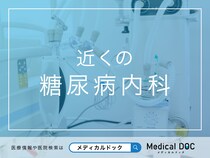 近くの「糖尿病内科」 おすすめ医院を探す