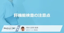 「肝機能検査」の食事は何時間前まで？エコー検査などの注意点を医師が解説！