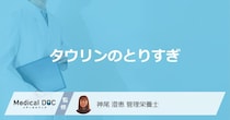 「タウリン」の摂りすぎで副作用？”過剰摂取のリスク”を管理栄養士が解説！