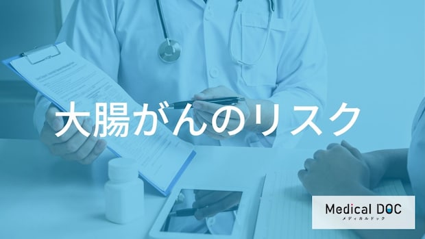 「大腸がん」リスクを高めるNGな食習慣。赤肉・加工肉の食べすぎが腸に与えるダメージとは