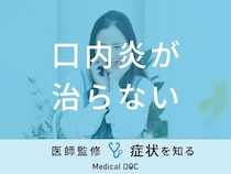 「口内炎が治らない」原因とは？白い場合も医師が解説！