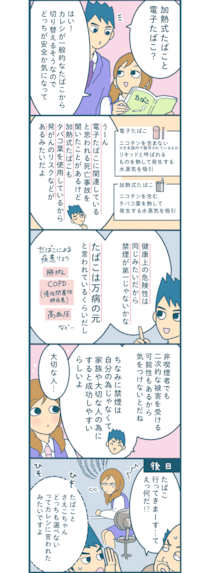 【漫画付き】「加熱式たばこ」や「電子たばこ」ならCOPDや肺がんのリスクは下がりますか？
