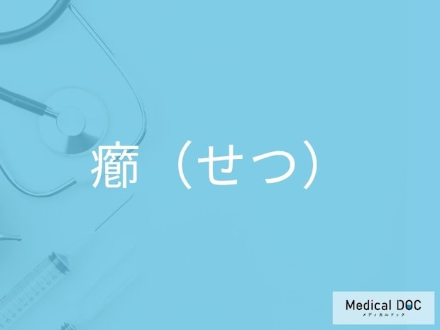 お尻や顔のできもの「癤（せつ）」になりやすい人の特徴は？ ひげ剃り後の傷や免疫低下などの前兆を医師が解説